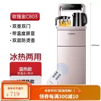 美菱饮水机家用下置水桶办公智能童锁立式冷热全自动桶装水茶吧机 玫瑰金803 冰温热