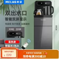 美菱饮水机家用全自动高端立式下置水桶多功能泡茶冷热智能茶吧机 石墨灰-双出水+双显屏+遥控(升级) 温热