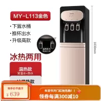 美菱饮水机家用制冷制热下置水桶立式多功能全自动桶装水茶吧机 香槟金 冰温热