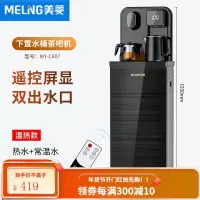 美菱茶吧机家用立式客厅全自动智能制冷热两用下置水桶饮水机新款 曜石黑C807 温热