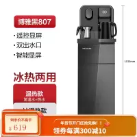 美菱轻奢茶吧机家用立式全自动智能下置水桶冷热多功能饮水机新款 [性价比高]博雅黑807 冰温热