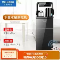 美菱饮水机家用全自动智能立式下置水桶制冷制热遥控新款茶吧机 曜石黑-C803 冰温热