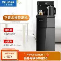 美菱饮水机家用全自动智能立式下置水桶制冷制热遥控新款茶吧机 曜石黑-C901 温热