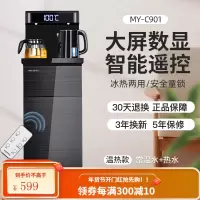 美菱立式茶吧机家用智能全自动冷热多功能桶装水饮水机下置水桶 黑色-显屏遥控 冰温热