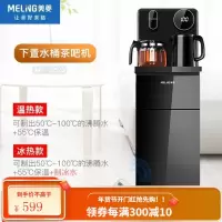 美菱饮水机家用全自动智能立式下置水桶制冷制热遥控新款茶吧机 拉丝黑-C529 温热