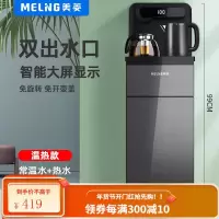 美菱饮水机家用立式下置水桶全自动桶装水制冷制热泡茶新款茶吧机 灰色-双出水+大显屏 温热