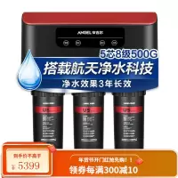 安吉尔净水器家用 自来水过滤器净水机 厨房无桶软水机 反渗透直饮水机 500G大流量纯水机