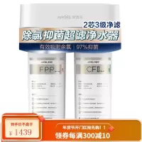 安吉尔净水器家用 超滤净水机 大通量全屋厨房过滤器 保留矿物质0废水不用电无桶自来水过滤 净小白母婴 (推荐款)