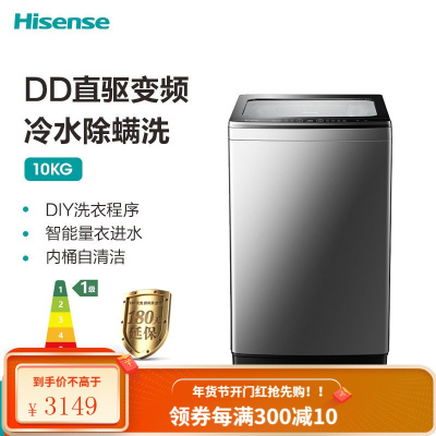 海信(Hisense) 波轮洗衣机全自动 10公斤家用大容量 DD直驱变频低噪节能 免清洗HB100DH52D