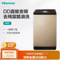 海信HB90DA652D波轮洗衣机全自动 DD直驱变频9公斤大容量 健康桶自洁 智能量衣进水品质电机 9公斤直驱波轮