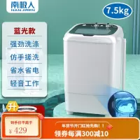 南极人 大容量洗衣机家用洗脱一体单筒桶婴儿童半自动小型 [高雅白]蓝光除?赠沥水篮?
