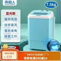南极人 大容量洗衣机家用洗脱一体单筒桶婴儿童半自动小型 清新蓝]蓝光除?赠沥水篮?