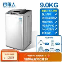 南极人全自动洗衣机家用小型迷你带热烘干波轮婴儿童宿舍洗脱一体 9KG 强力风干+蓝光纳米除
