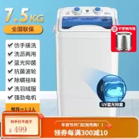 南极人大容量洗衣机宿舍家用迷你半自动小型洗脱一体单筒桶婴儿童 7.5kg[蓝色]UV蓝光抑?不锈钢甩桶?抗波轮