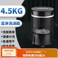 南极人小型洗衣机迷你婴儿童内衣裤洗脱一体全半自动宝宝租房专用 4.5KG曜夜黑[官方标配]