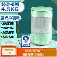 南极人小型洗衣机迷你婴儿童内衣裤洗脱一体全半自动宝宝租房专用 4.5KG水嫩绿[官方延保]洗甩两用?终生换新?
