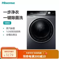 海信(Hisense)滚筒洗衣机全自动 10公斤洗烘一体 高温蒸汽除 真丝柔洗 筒清洁 低噪变频HD100DS3 10