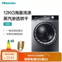 海信(Hisense)滚筒洗衣机全自动 10公斤洗烘一体 高温蒸汽除 真丝柔洗 筒清洁 低噪变频HD100DS3 12
