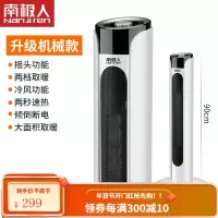 南极人取暖器家用立式暖风机浴室节能电暖器办公室小型冷暖大面积 宝马白-90厘米[机械款]