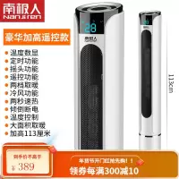 南极人取暖器家用立式暖风机浴室节能电暖器办公室小型冷暖大面积 宝马白-加高113厘米[遥控款]