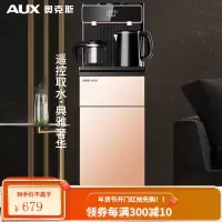 奥克斯(AUX)茶吧机 家用多功能智能遥控温热型立式饮水机 金色轻奢冷热款