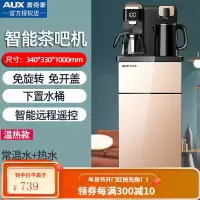 奥克斯多功能家用饮水机立式冷热两用智能遥控新款下置水桶茶吧机 金色-顶置双出水+大显屏+遥控 冰温热