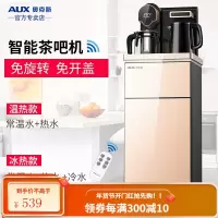 奥克斯多功能家用饮水机立式冷热两用智能遥控新款下置水桶茶吧机 香槟金-顶置双出水+大显屏+遥控 温热