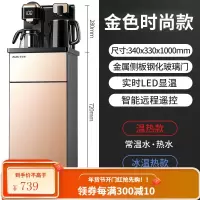 奥克斯智能茶吧机家用下置水桶多功能全自动遥控冰温热立式饮水机 金色 冰温热