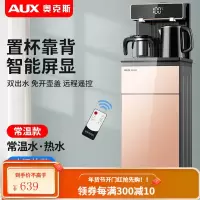 奥克斯立式智能饮水机家用下置水桶冷热多功能全自动桶装水茶吧机 金色 冰温热