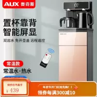 奥克斯立式智能饮水机家用下置水桶冷热多功能全自动桶装水茶吧机 金色 温热