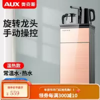 奥克斯立式智能饮水机家用下置水桶冷热多功能全自动桶装水茶吧机 金色-旋转龙头 冰温热