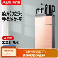 奥克斯立式智能饮水机家用下置水桶冷热多功能全自动桶装水茶吧机 金色-旋转龙头 温热