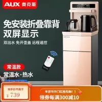 奥克斯立式智能饮水机家用下置水桶冷热多功能全自动桶装水茶吧机 金色显屏 冰温热