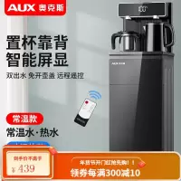 奥克斯立式智能饮水机家用下置水桶冷热多功能全自动桶装水茶吧机 黑色 温热