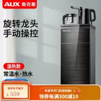 奥克斯立式智能饮水机家用下置水桶冷热多功能全自动桶装水茶吧机 黑色-旋转龙头 冰温热