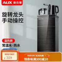 奥克斯立式智能饮水机家用下置水桶冷热多功能全自动桶装水茶吧机 黑色-旋转龙头 温热