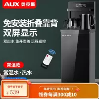 奥克斯立式智能饮水机家用下置水桶冷热多功能全自动桶装水茶吧机 黑色显屏 温热
