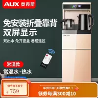 奥克斯茶吧机家用全自动智能下置水桶茶水机2021新款制冷热饮水机 金色-双显彩屏 冰温热