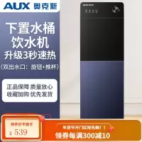 奥克斯饮水机家用下置水桶立式制冷速热多功能全自动即热式饮水机 海军蓝 温热