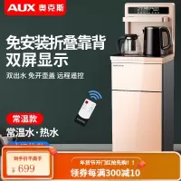 奥克斯饮水机家用立式下置水桶全自动桶装水制冷热遥控新款茶吧机 金色-免安装 冰温热