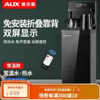 奥克斯饮水机家用立式下置水桶全自动桶装水制冷热遥控新款茶吧机 黑色-免安装 冰温热