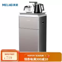 美菱(MeiLing)茶吧机 家用多功能智能温热型立式饮水机下置水桶抽水器MY-C28