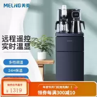 美菱(MELING)茶吧机 家用多功能智能遥控温热型立式饮水机 办公室饮水器 MY-YT903 大屏数显 | 智能遥控