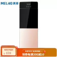 美菱(MeiLing) 饮水机家用立式温热/冷热型 冷热钛金色