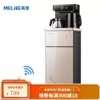 美菱(MeiLing)茶吧机 家用多功能智能遥控温热型立式饮水机下置水桶抽水器MY-C516 [温热型]香槟金靠背款