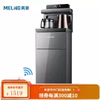 美菱(MeiLing)茶吧机 家用多功能智能遥控温热型立式饮水机下置水桶抽水器MY-C516 [高端大款]折叠免安装