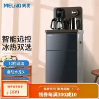 美菱(MeiLing)茶吧机家用立式饮水机 办公室温热两用智能遥控 下置式水桶 恒温防烫 MY-T78 冰热双选 | 遥