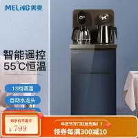 美菱(MeiLing)茶吧机家用立式饮水机 办公室温热两用智能遥控 下置式水桶 恒温防烫 MY-T78 大容量储物 |