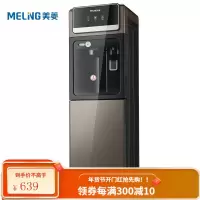 美菱(MeiLing)饮水机 家用立式办公双开门柜式温热型饮水器MY-L109 立式双门大款[冷热型]
