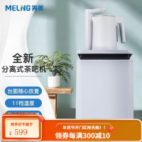 美菱(MELING)茶吧机 家用多功能饮水机 立式自动上水温热型 宿舍办公室饮水器烧水机 MY-YT902 45℃泡奶水